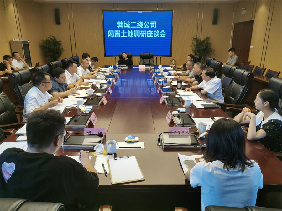 8月2日，蜀道高速集團(tuán)黨委委員、副總經(jīng)理鄭偉率隊(duì)到蓉城二繞公司進(jìn)行閑置土地調(diào)研并召開(kāi)座談會(huì)。.jpg