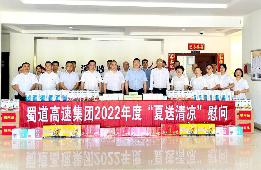 蜀道高速集團黨委副書記、董事趙根赴南渝綿南公司開展2022年“夏送清涼”慰問、專題宣講暨調研座談會 (4).jpg