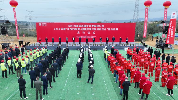 西香公司“決戰(zhàn)四季度·超額完成年度目標任務”勞動競賽啟動儀式.jpg